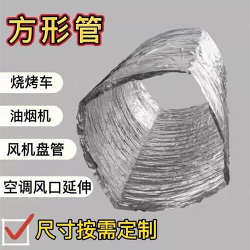 定制  方管 方形管道 铝箔软管带钢丝 保温管道 空调软管玻纤布