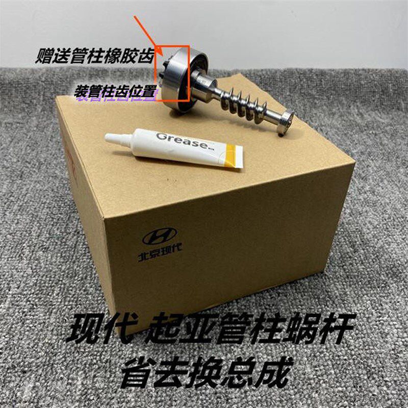适配现代名图朗动领动起亚K3方向机管柱蜗杆管柱螺旋杆轴承驱动杆