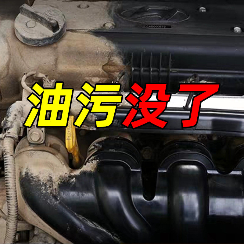 AG汽车引擎外部清洗剂机舱内部清洗剂引擎线路保护剂保养去油污