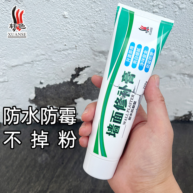 补墙膏墙面修补膏白色防水防潮防霉刮墙腻子膏大白家用腻子粉窟窿