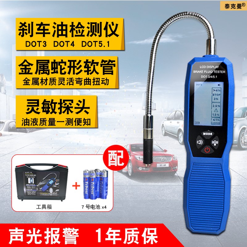 泰克曼刹车油检测仪汽车刹车油检测笔含水分测试笔制动液测试仪