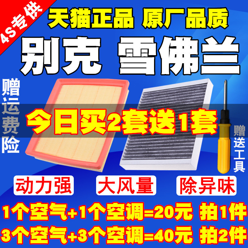 科沃兹科鲁兹爱唯欧英朗君威君越阅朗昂克拉空调滤芯空气滤清器格
