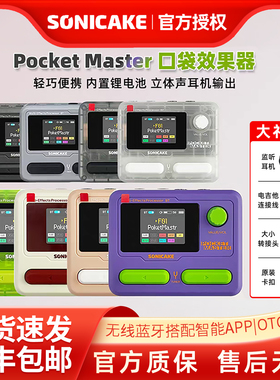 Sonicake Pocket Master电吉他综合效果器口袋式蓝牙声卡鼓机伴奏
