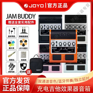 JOYO卓乐JamBuddy 2代双通道踏板吉他效果器音箱便携充电蓝牙音响