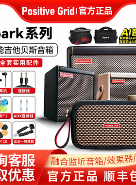 SparkMini电吉他专用智能音箱Spark2/go/40贝斯小型数字蓝牙音响