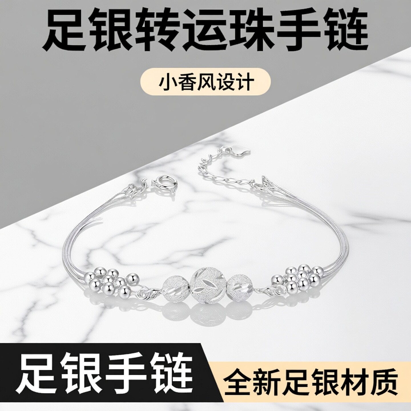 三生三世999足银手链女设计转运