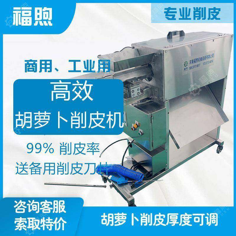 仿手工红萝卜削皮机360度全方位削皮全自动萝卜削皮机,清洗/食品/商业设备,其他食品加工设备,淘宝优惠券,粉丝福利购,淘宝优惠卷