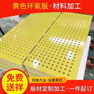 环氧板批量生产加工3240黄色环氧绝缘材料加工件耐高温绝缘板定制