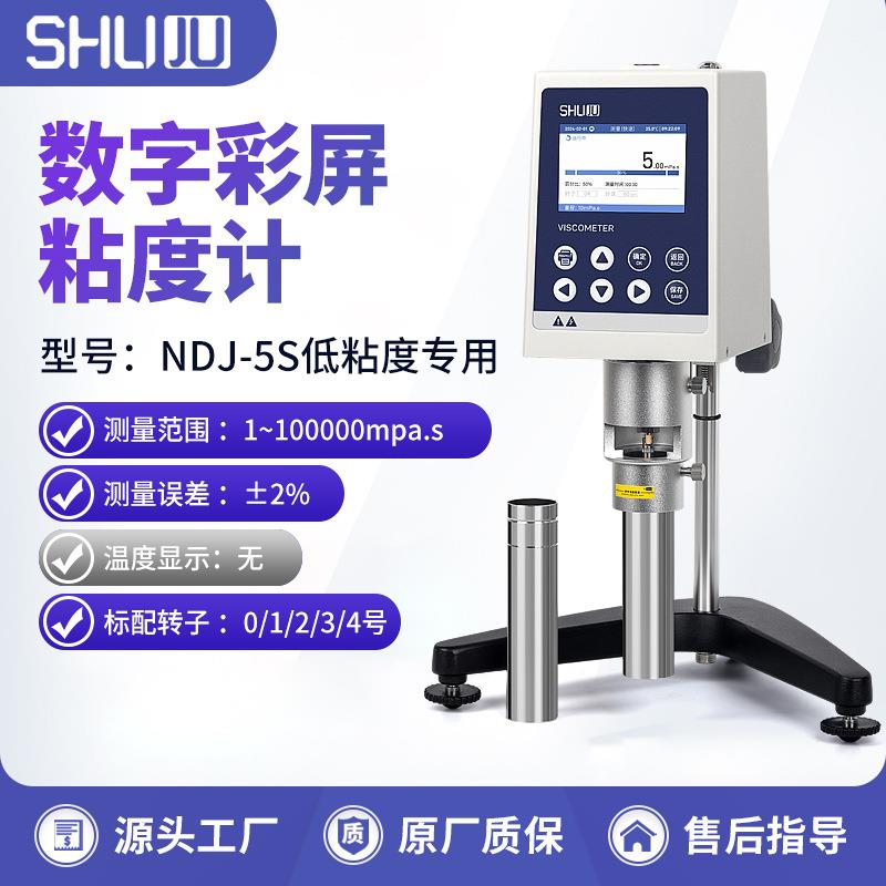 彩屏粘度计NDJ-5S低粘度含0号转子高精度粘稠度测量定测试仪