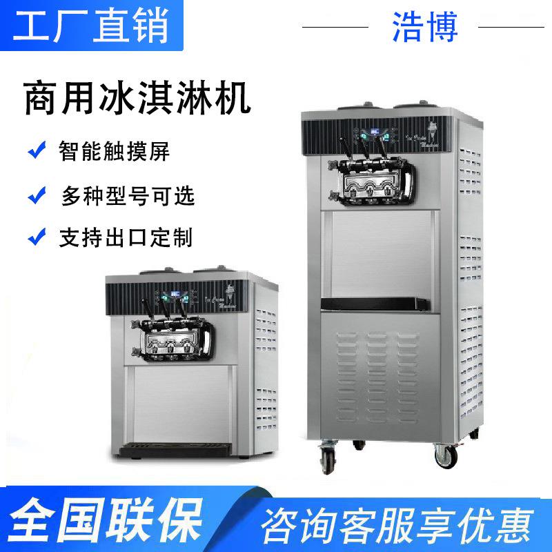 多型号可选择立式冰淇淋机商用奶茶店用甜筒机软质冰激凌机器台式
