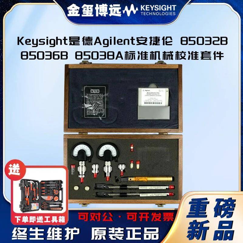 85032B85036B85038A标准机械校准套件