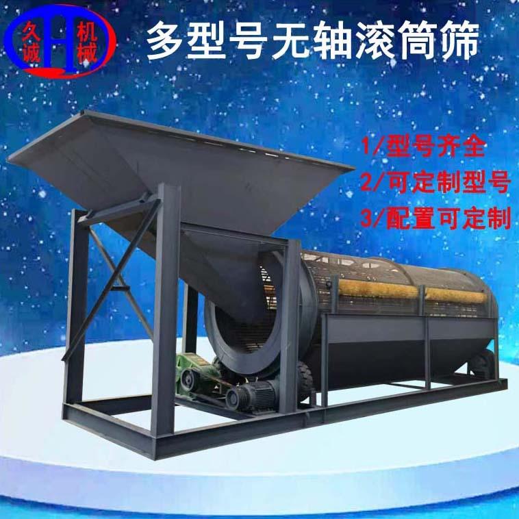 机械供应新款多种物料分选单层双层大中小多型号无轴滚筒筛