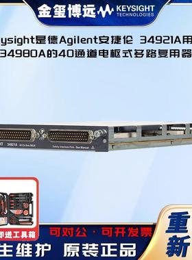 34921A用于34980A的40通道电枢式