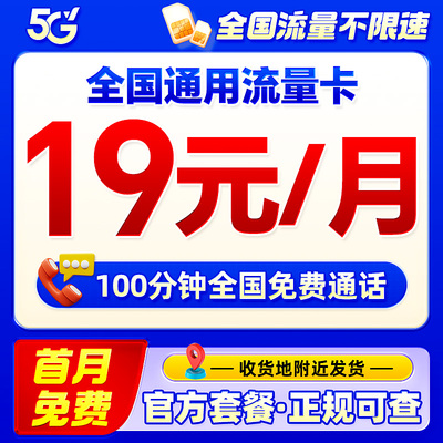 中国流量卡纯流量上网卡5g无线限大流量手机卡全国通用电话大王卡