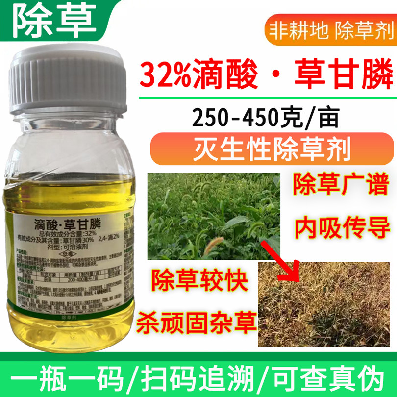 农药杂草草坪除草32%滴酸草甘膦除草烂根剂正品非耕地专用除草剂