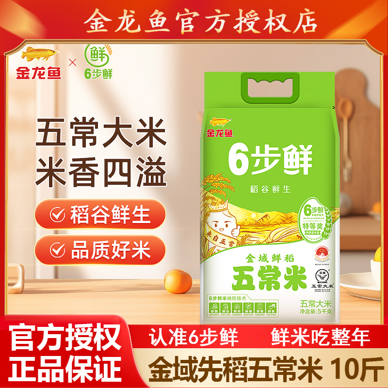 金龙鱼稻谷鲜生6步鲜五常大米5kg