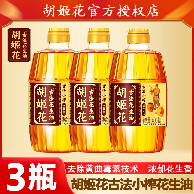 胡姬花小榨花生油炒菜烹饪食用油