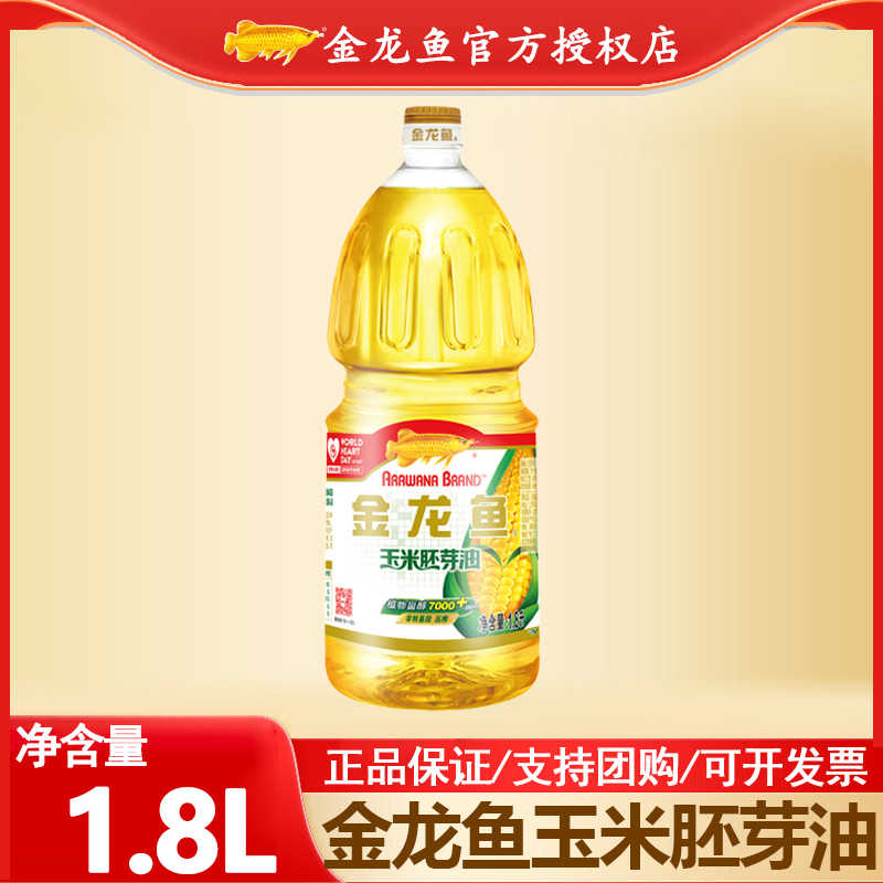 金龙鱼玉米胚芽油企业团购福利