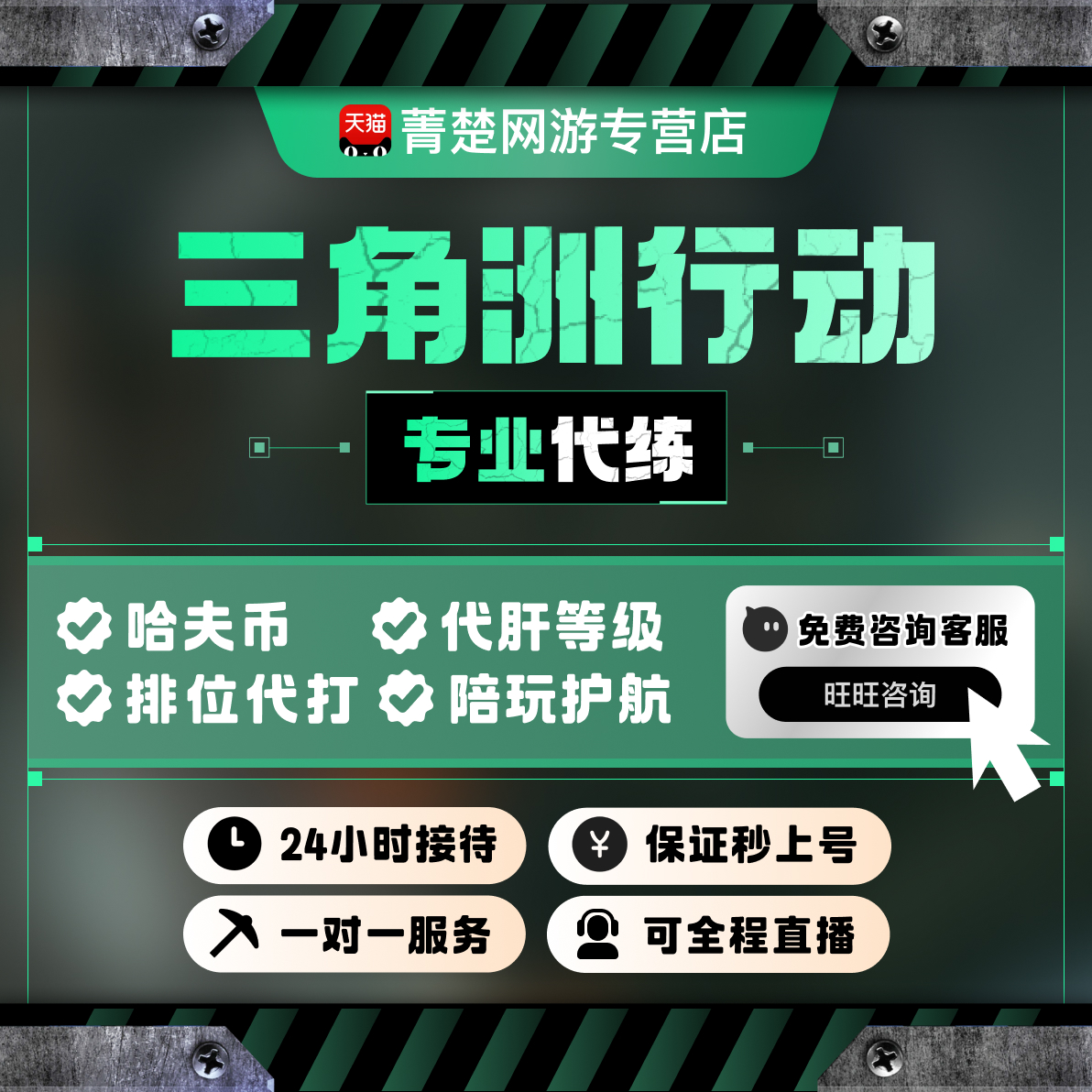 三角洲行动哈夫币代打代练代肝撞车跑刀3x3保险箱护航陪玩哈弗币