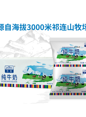 青海青藏高原祁宝纯牛奶青藏祁莲祁连山儿童老人孕妇学生早餐鲜奶