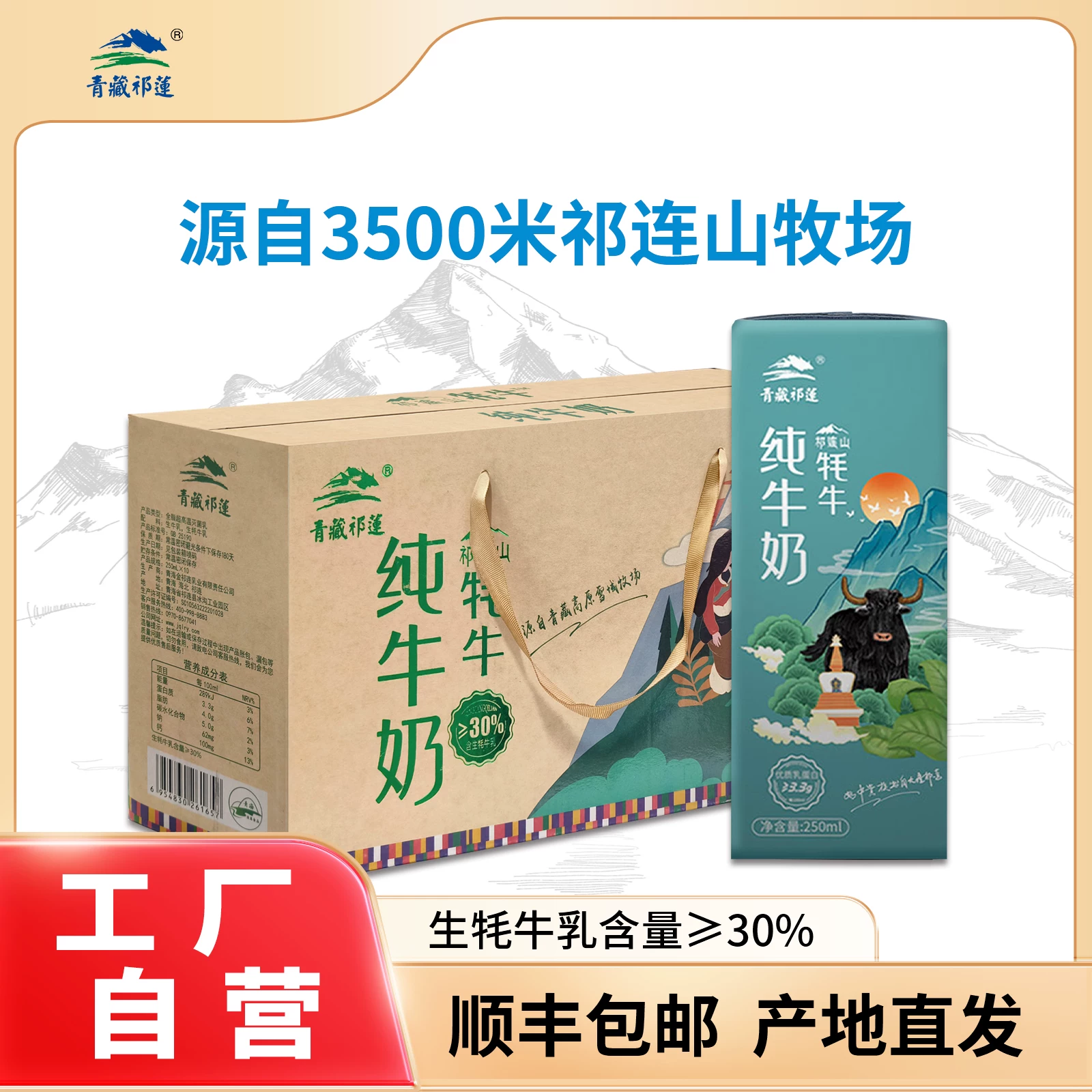 Молоко материнское/коровье? В оригинале: " Qilian Mountain Yak Pure Milk Adult Elderly Student Pregnant Women's Milk"