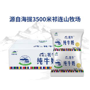 青藏祁莲祁连山牦牛纯牛奶青海青藏高原220ml 16袋老人学生早餐奶