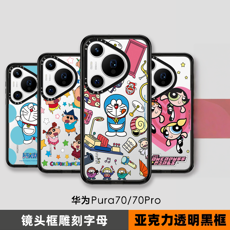 【PX＆FC】卡通哆啦A梦适用华为Pura70Pro+手机壳Huawei P70亚克力透明小新P70 Ultra飞天小女警防摔保护套
