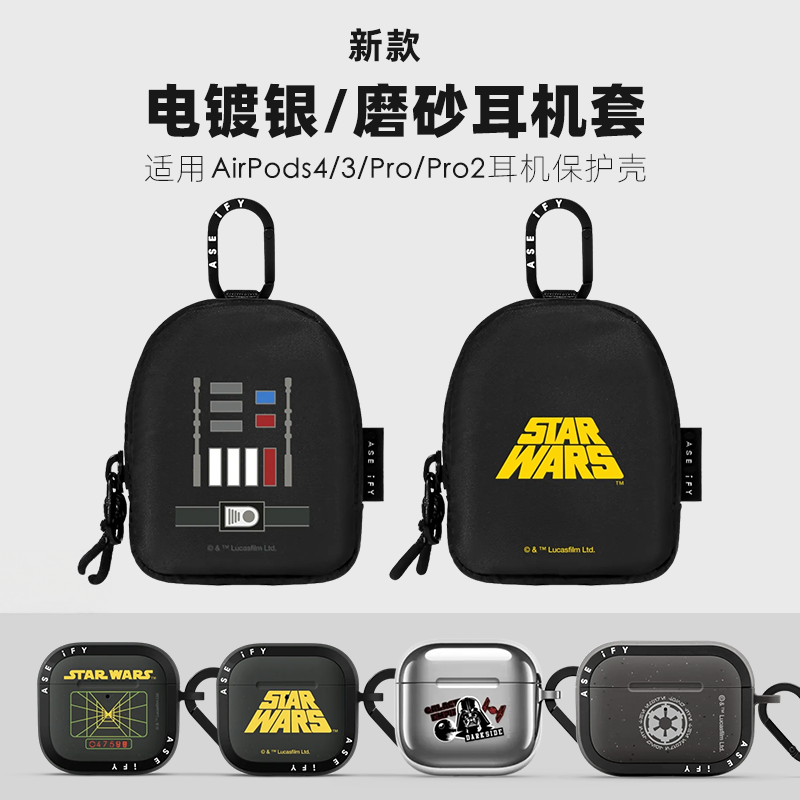 【PX＆FC】星球大战AirPods 4代保护套AirPods pro2二代适用airpods3苹果耳机pro潮男电镀磨砂透明