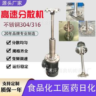 304不锈钢分散盘高速分散机食品化工高剪切分散机实验室用搅拌器
