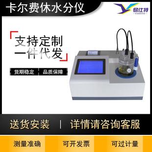 全自动卡尔费休微量水份测定仪油品柴油水分溶剂检测仪库仑电量法