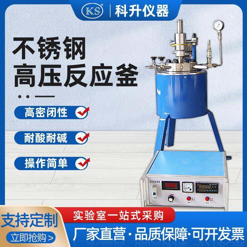 厂家热销不锈钢高压反应釜CJF-0.25L0.5L1L2L3L5L
