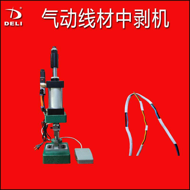 气动线材中剥机中间剥皮机多段剥线机去皮机电子线护套线气剥机
