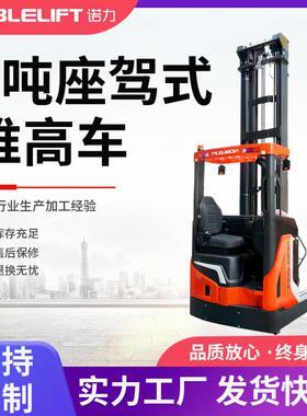 电动叉车2吨座驾式门架前移堆高车选配锂电充电电动铲车RT20B