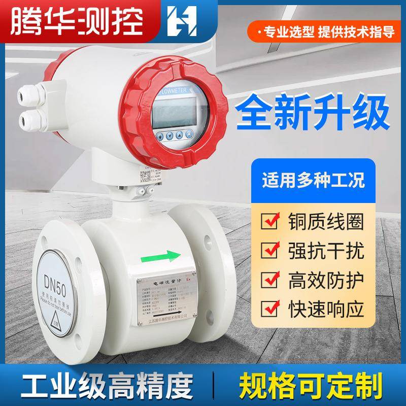LDE智能管道式电磁流量计液体数显传感器工业废水泥浆污水流量计