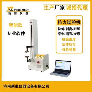 拉力试验机单柱塑料薄膜单臂拉伸强度变形率电子智能拉力仪