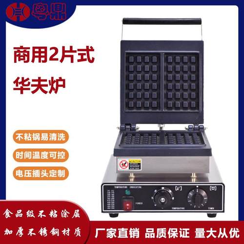 华夫炉商用电热两片4*6华夫饼机跨境方形华夫炉休闲餐饮摆摊设备