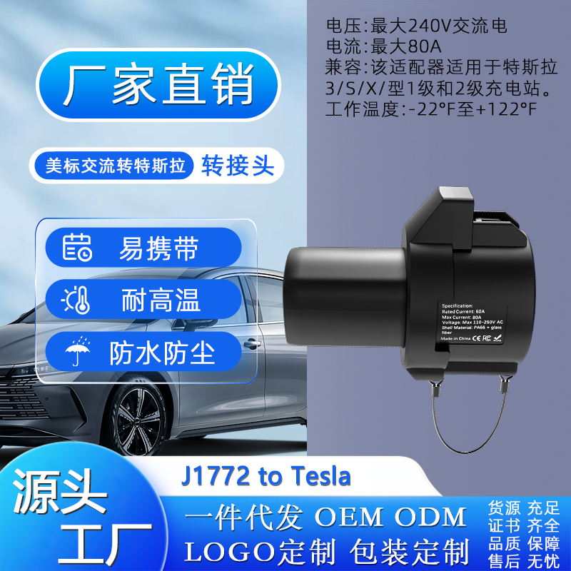 CCS1J1772toteslaTSL转接头