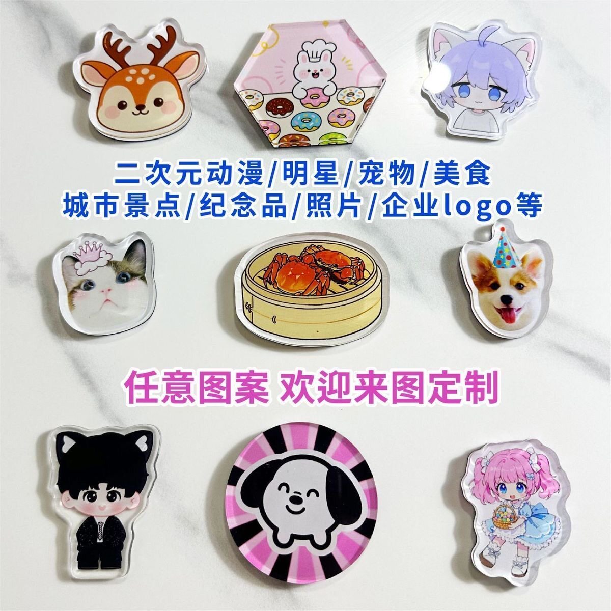 亚克力冰箱贴文创动漫ip周边照片磁贴个性创意diy