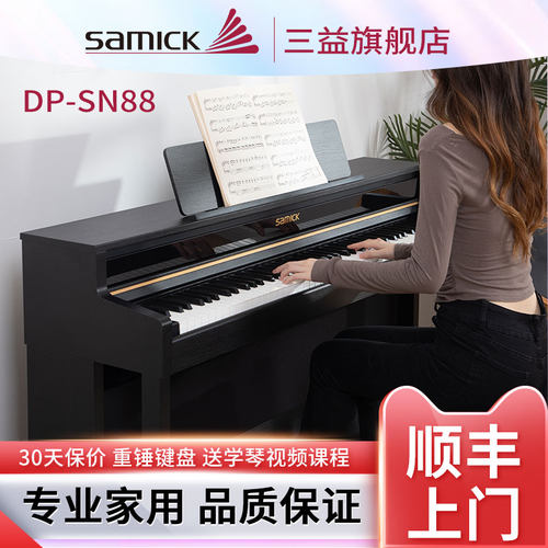 SAMICK三益电钢琴88键重锤