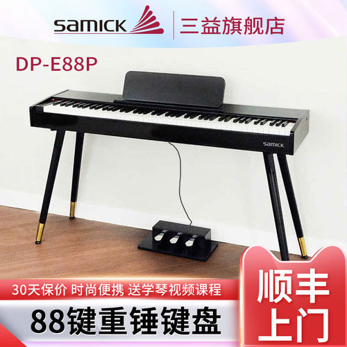 SAMICK三益88键电钢琴DP-E88P