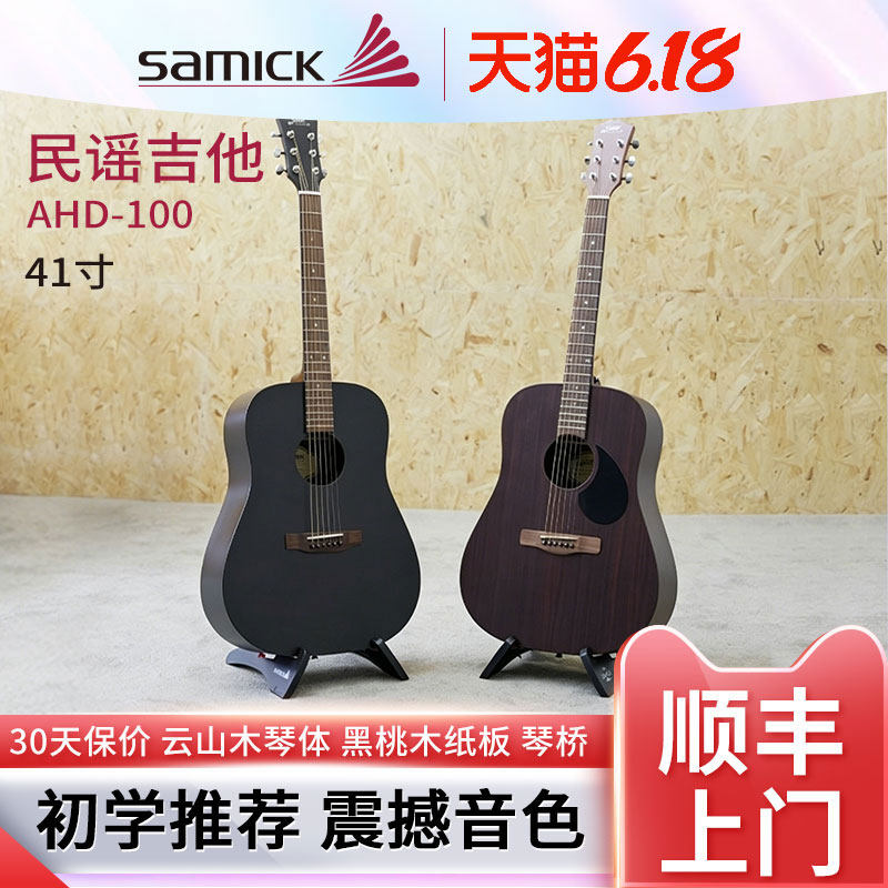 SAMICK三益民谣木吉他AHD-100RW电箱合板D型初学者家用男女生通用