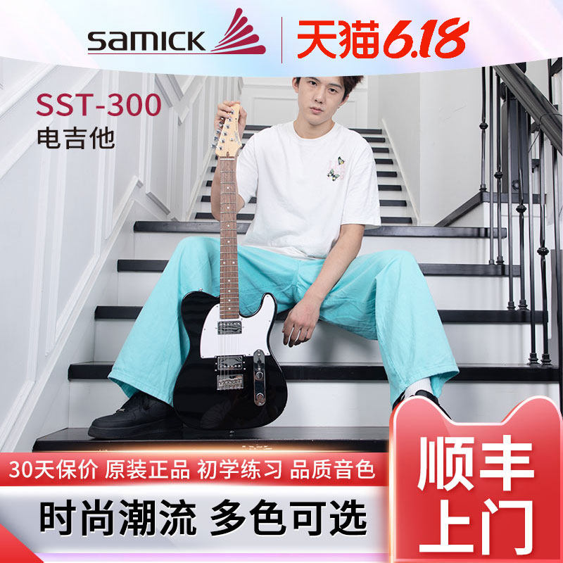 SAMICK 三益电吉他SST-300电箱ST型初学者男女生通用时尚潮流多色