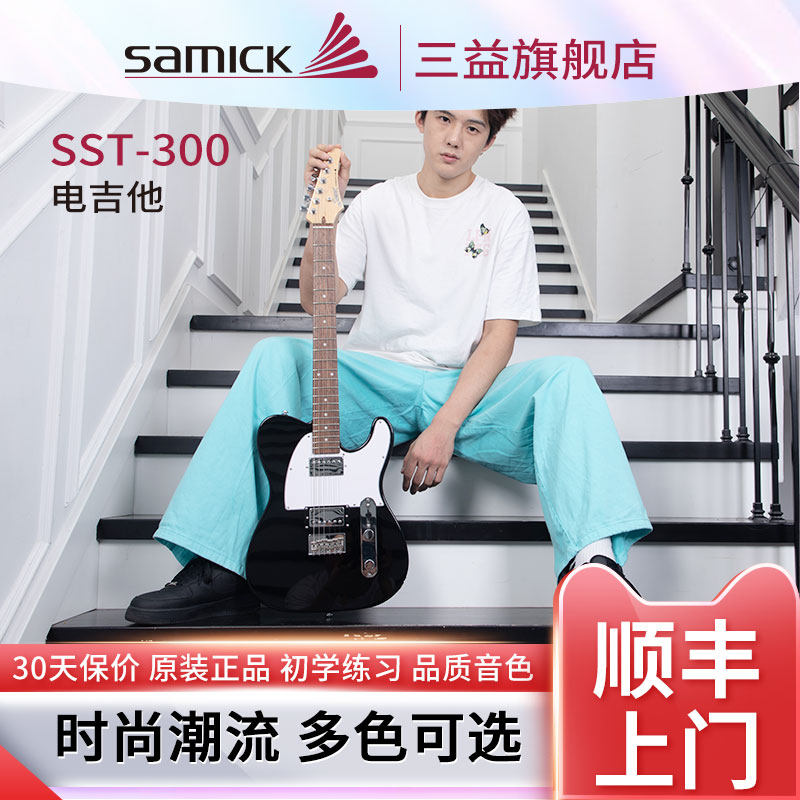 SAMICK 三益电吉他SST-300电箱ST型初学者男女生通用时尚潮流多色