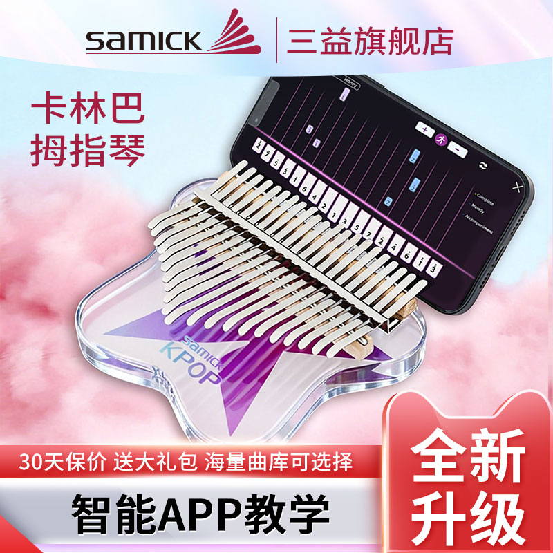 SAMICK三益卡林巴透明拇指琴图片