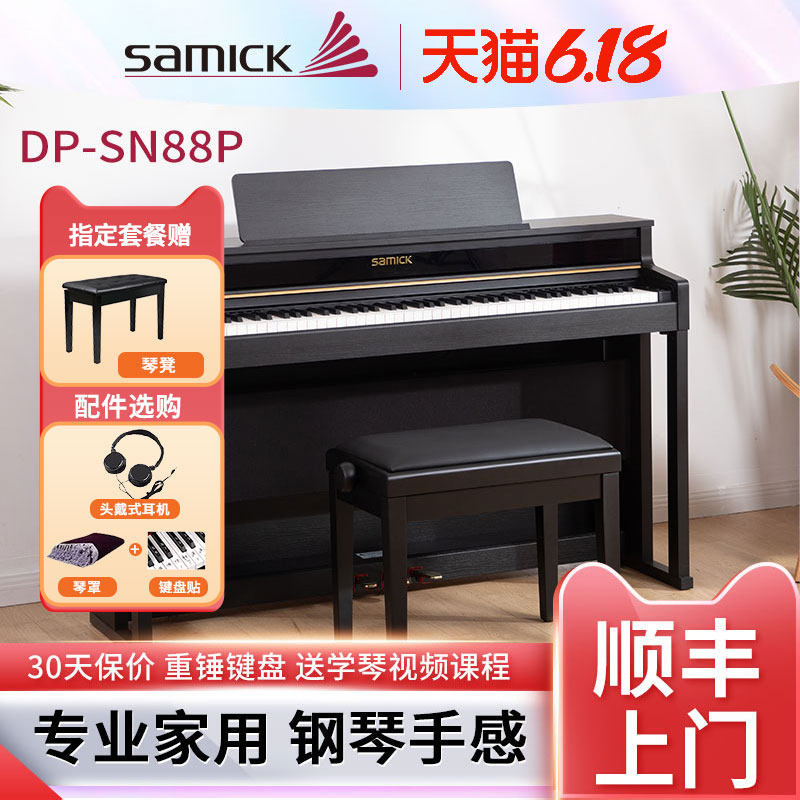 SAMICK三益电钢琴DP-SN88P专业舞台演奏88键重锤数码电子钢琴家用