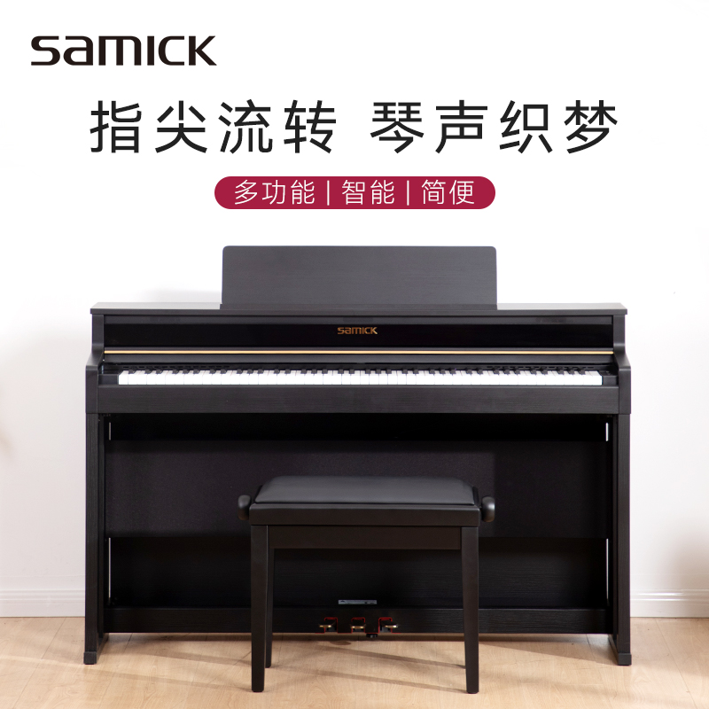 SAMICK三益电钢琴DP-SN88专业88键电子钢琴初学者家用式数码钢琴