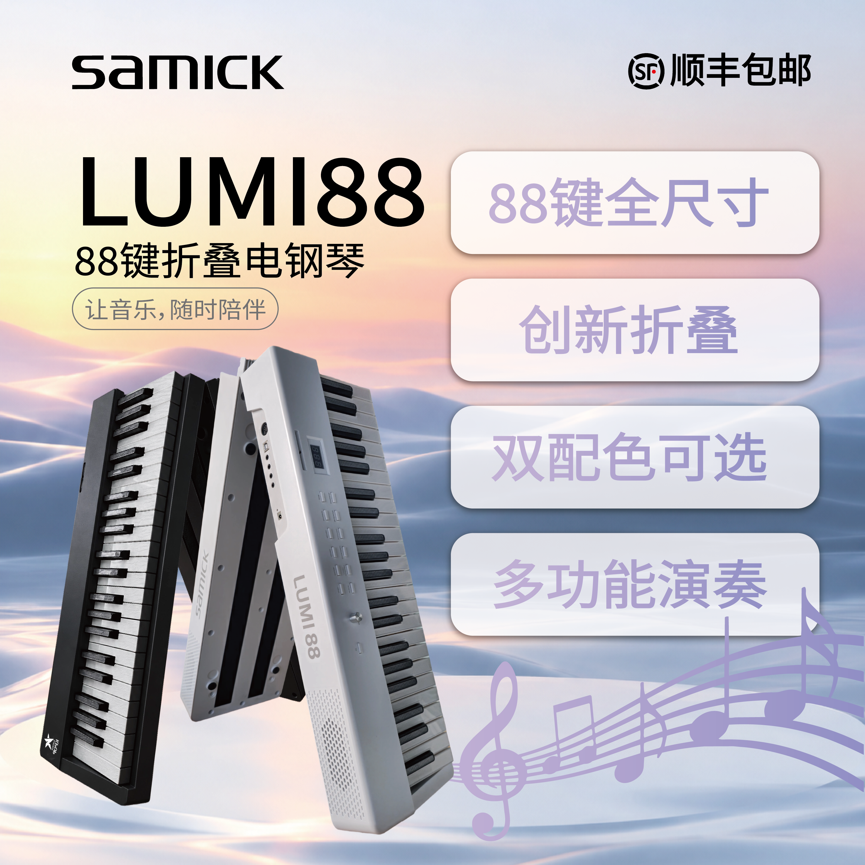 Samick折叠电钢琴LUMI88家用专业88键便携力度成人初学