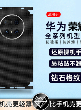 坎宁安适用荣耀畅玩70plus手机背膜畅玩60商务50m磨砂40C男女30Pro钻石纹贴纸20proo镜头膜60m喜庆50m全包边