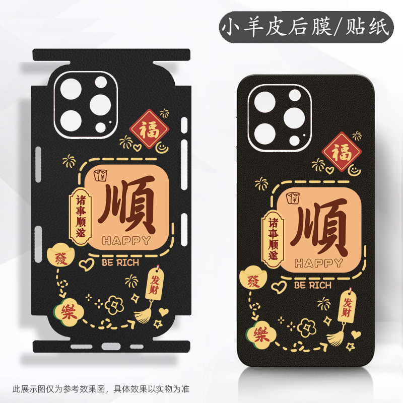 坎宁安适用苹果15手机贴膜iphone16promax顺13发14背膜12新年11贴纸16镜头膜xs全身贴XR喜庆7保护贴膜8P侧边