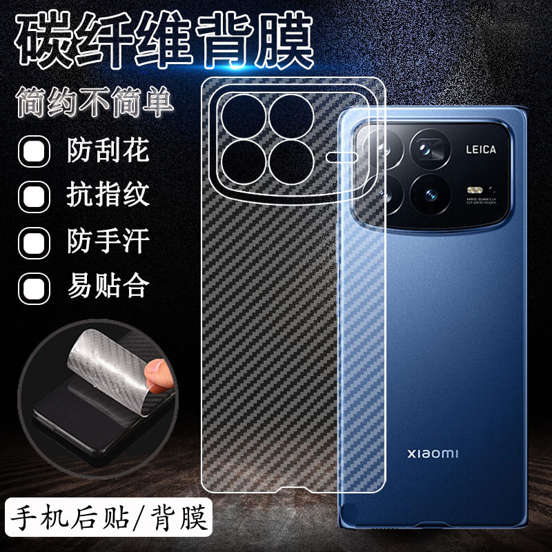 坎宁安适用小米MIXFold4透明碳纤维mix Fold3后膜Fold2彩膜fold1背贴Fold4卡通贴纸fold2保护贴膜半透明超薄
